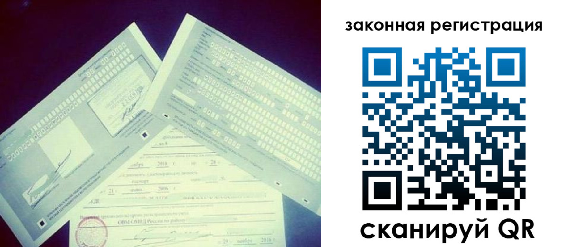 прописка в Реутове