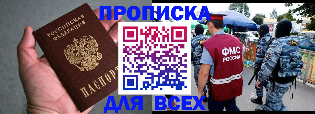 временная прописка в Реутове