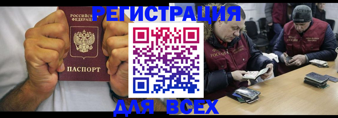 временная регистрация купить в Реутове