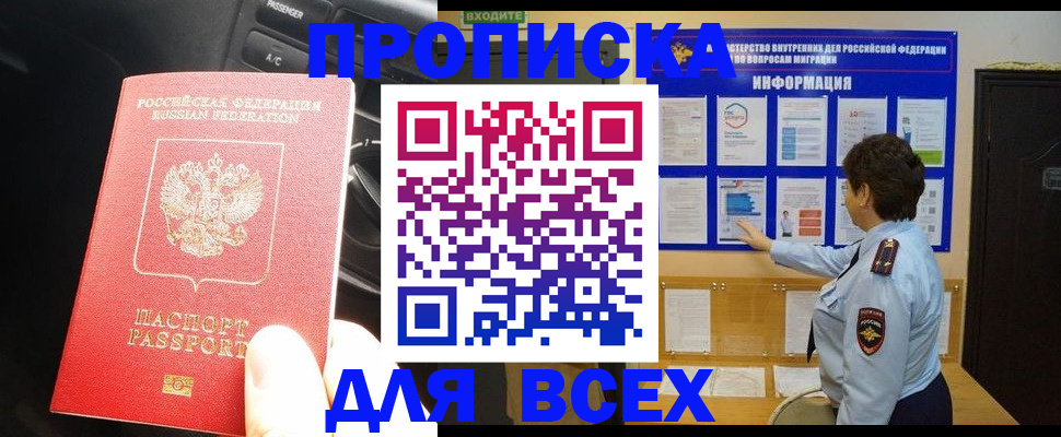 прописка для школы в Реутове
