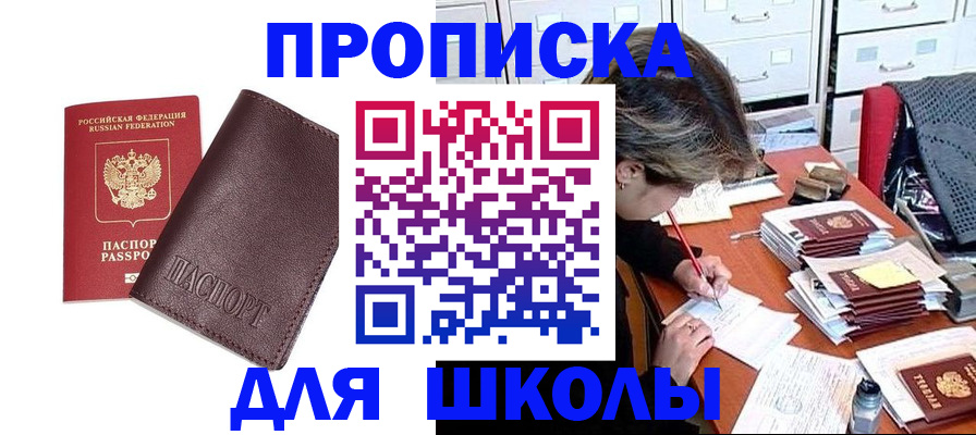 прописка в квартире в Реутове