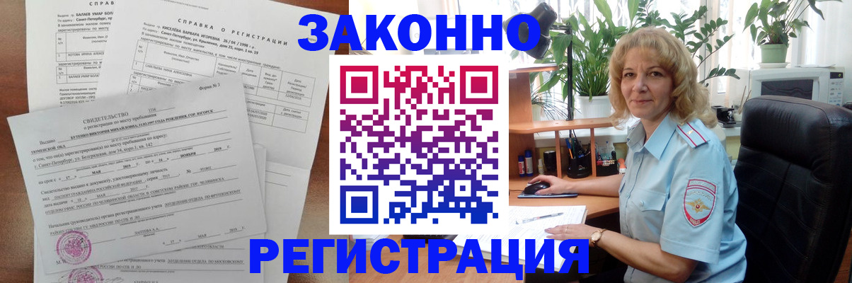 где прописаться в Реутове