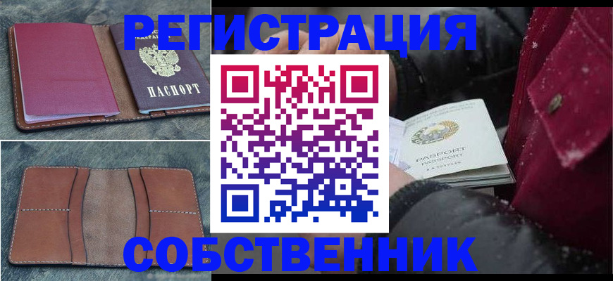 прописка в Реутове